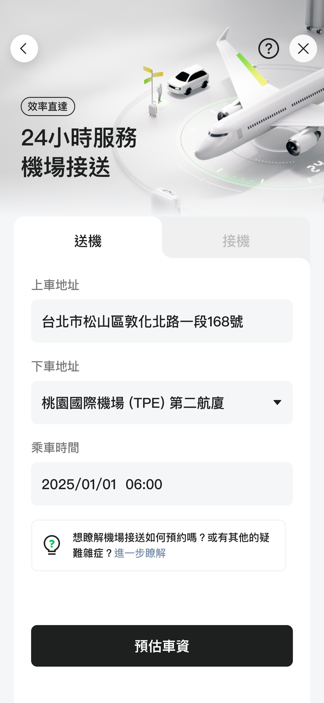 如何利用長尾關鍵字提升機場接送服務的轉換率