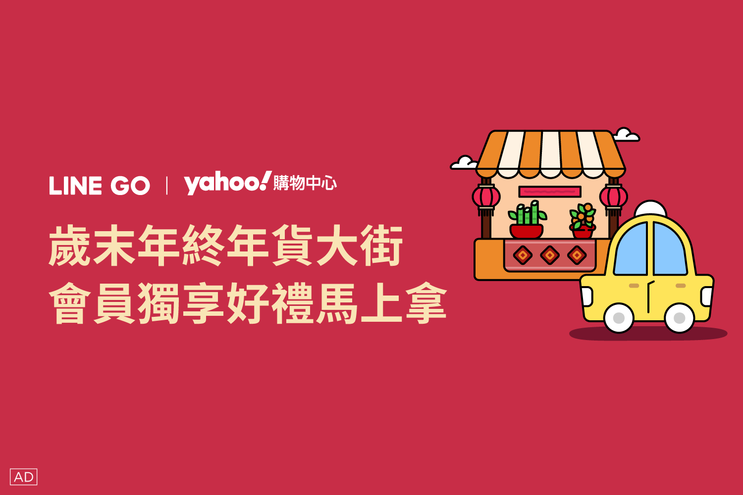 Yahoo 購物中心LINE GO 歲末年終 $550 優惠
