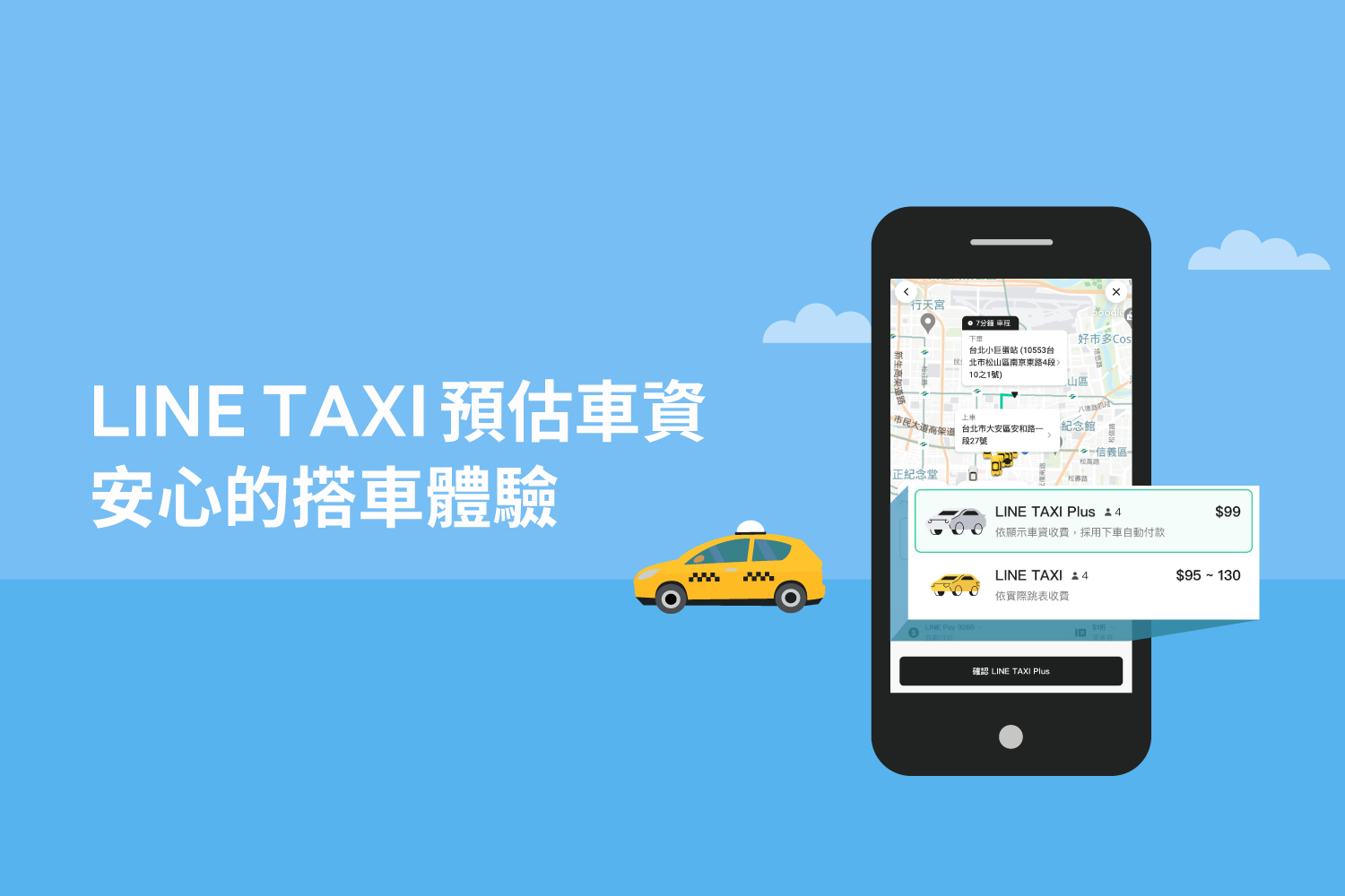 2023 搭乘計程車費用多少？10秒試算出車資給你知！