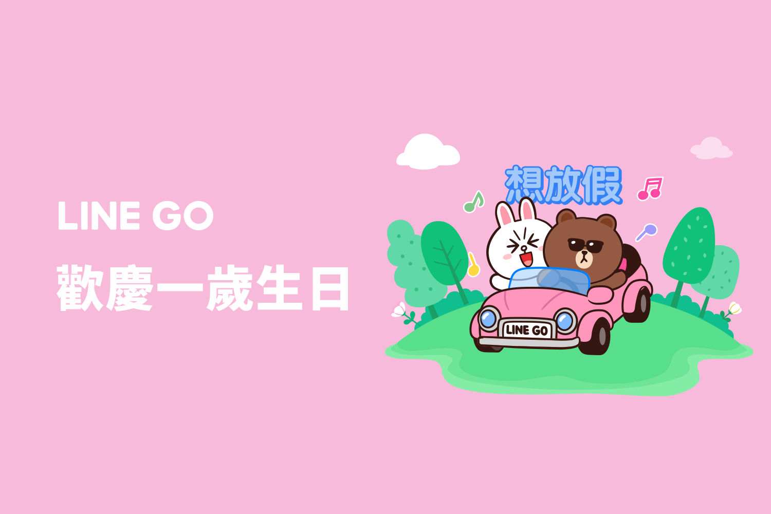 期間限定❗熊大與好友們免費貼圖🥳