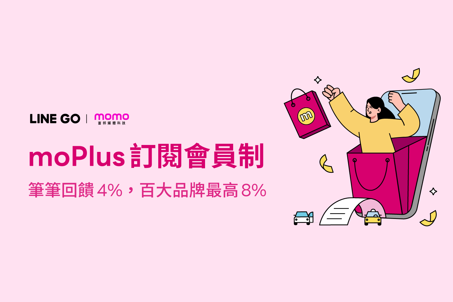 加入 moPlus 訂閱會員制，立即享 $1,400 禮包
