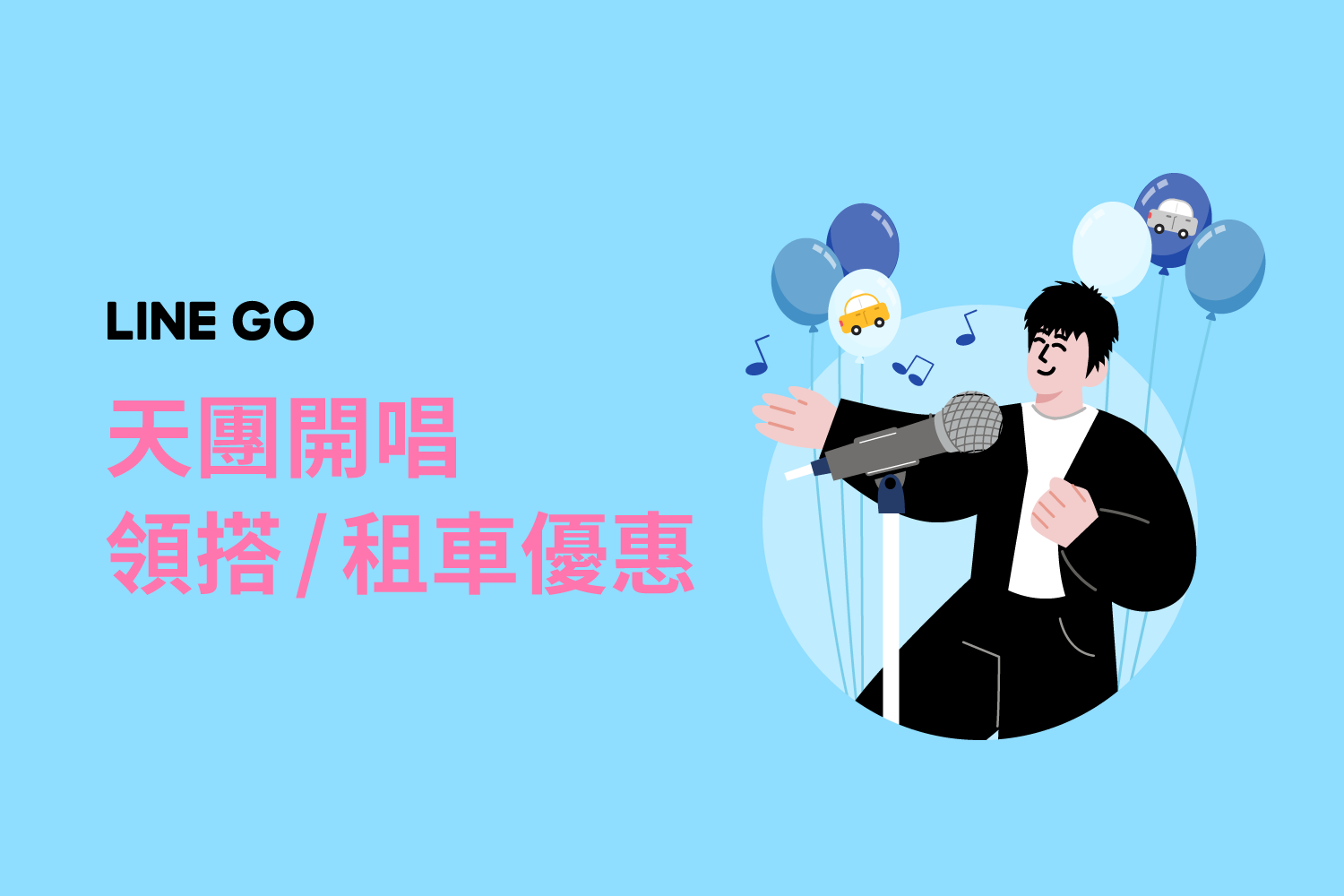 天團花蓮開唱！租車每日$888起，TAXI輸碼領$60