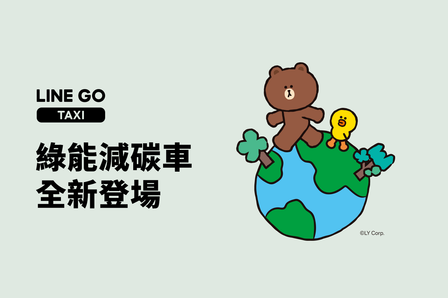 挑戰❗街頭尋找熊大，有機會 1 個月免費搭車 🥳
