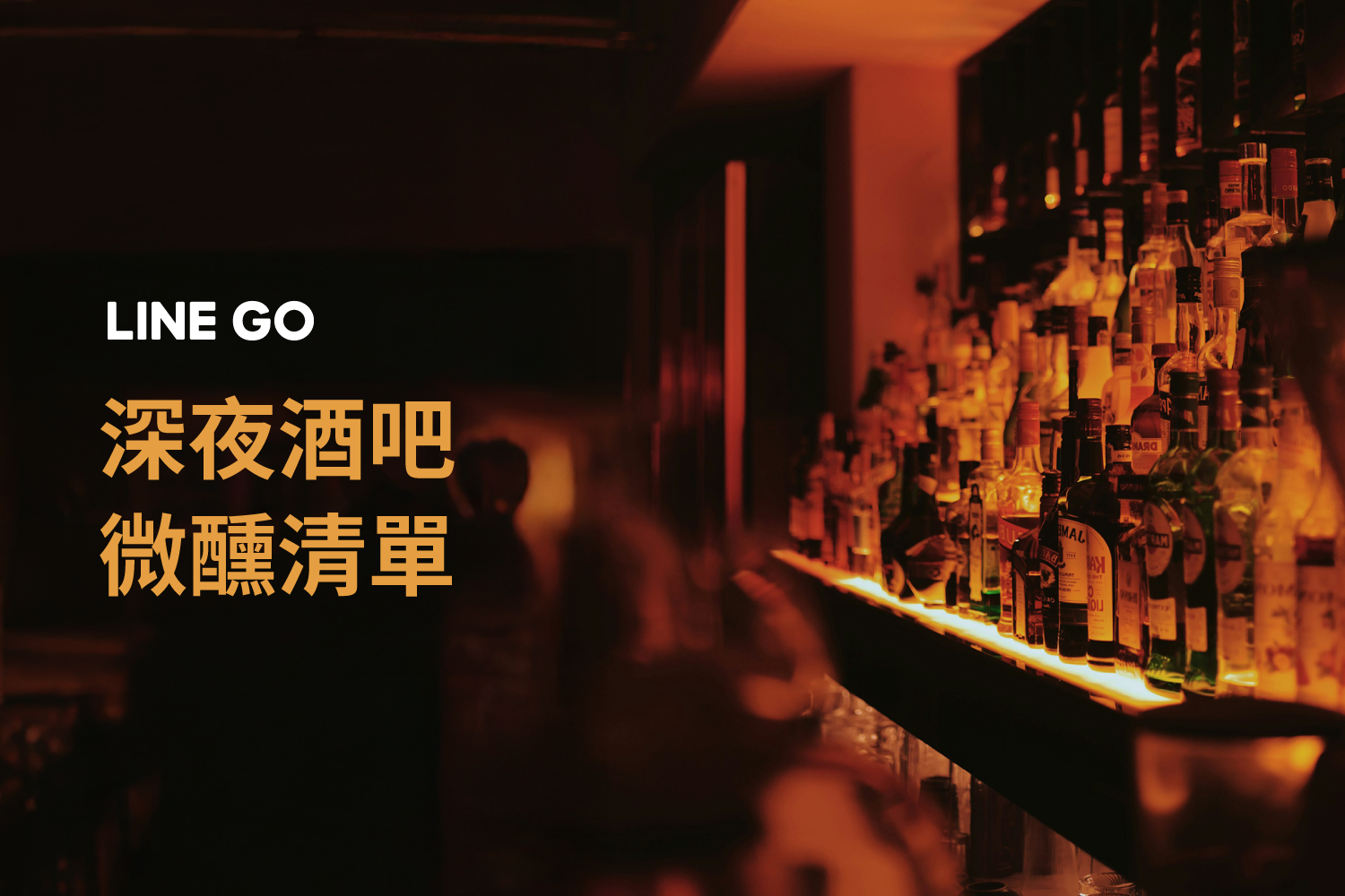 【東區酒吧推薦】射飛鏢、調酒無限暢飲，台北夜晚的微醺提案