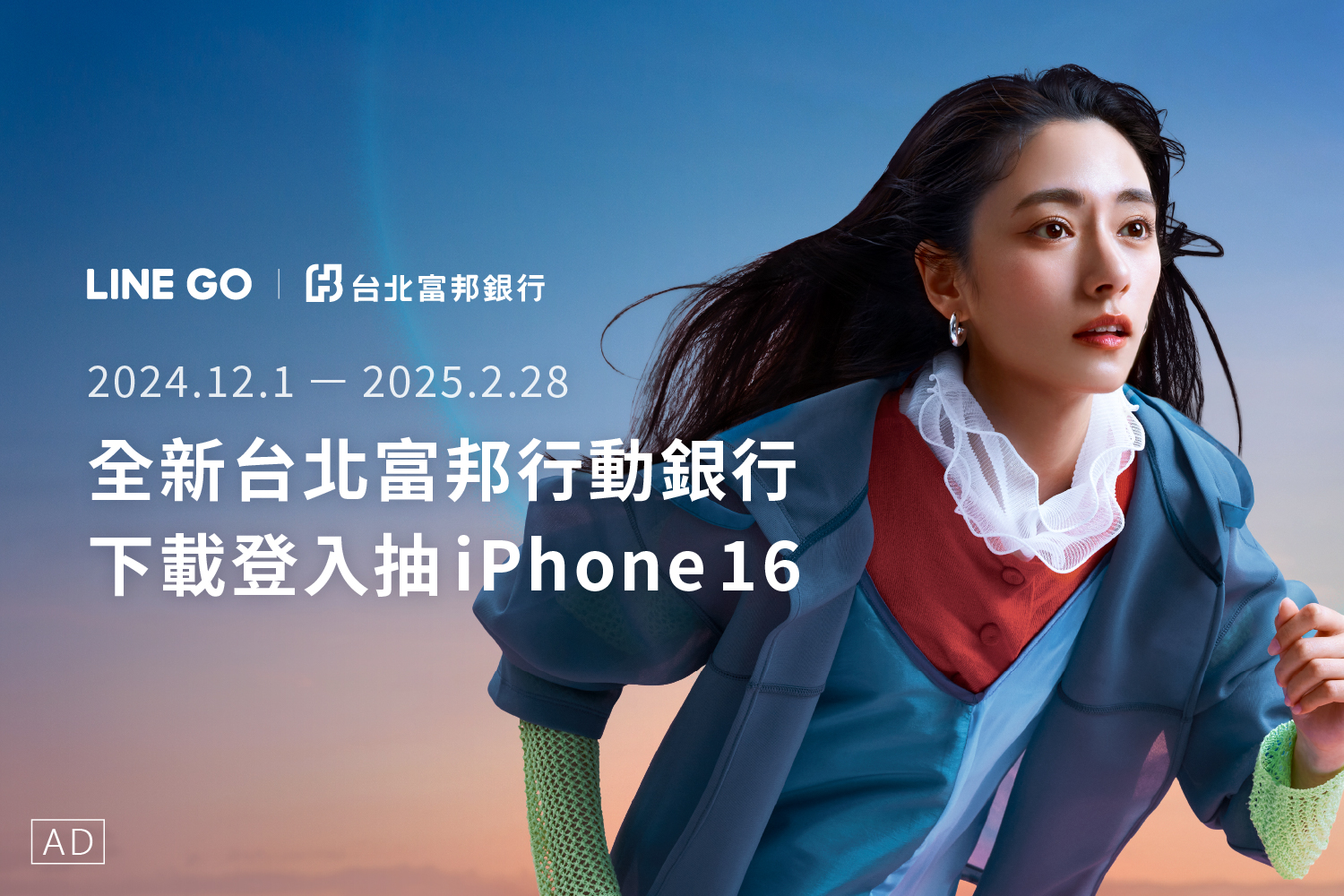 全新「Fubon＋台北富邦行動銀行」 App 上線！