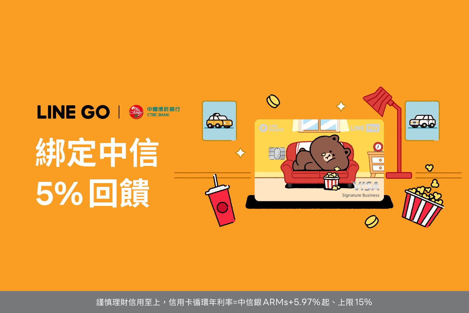 綁定綁定『中國信託 LINE Pay 卡』享最高5%回饋！