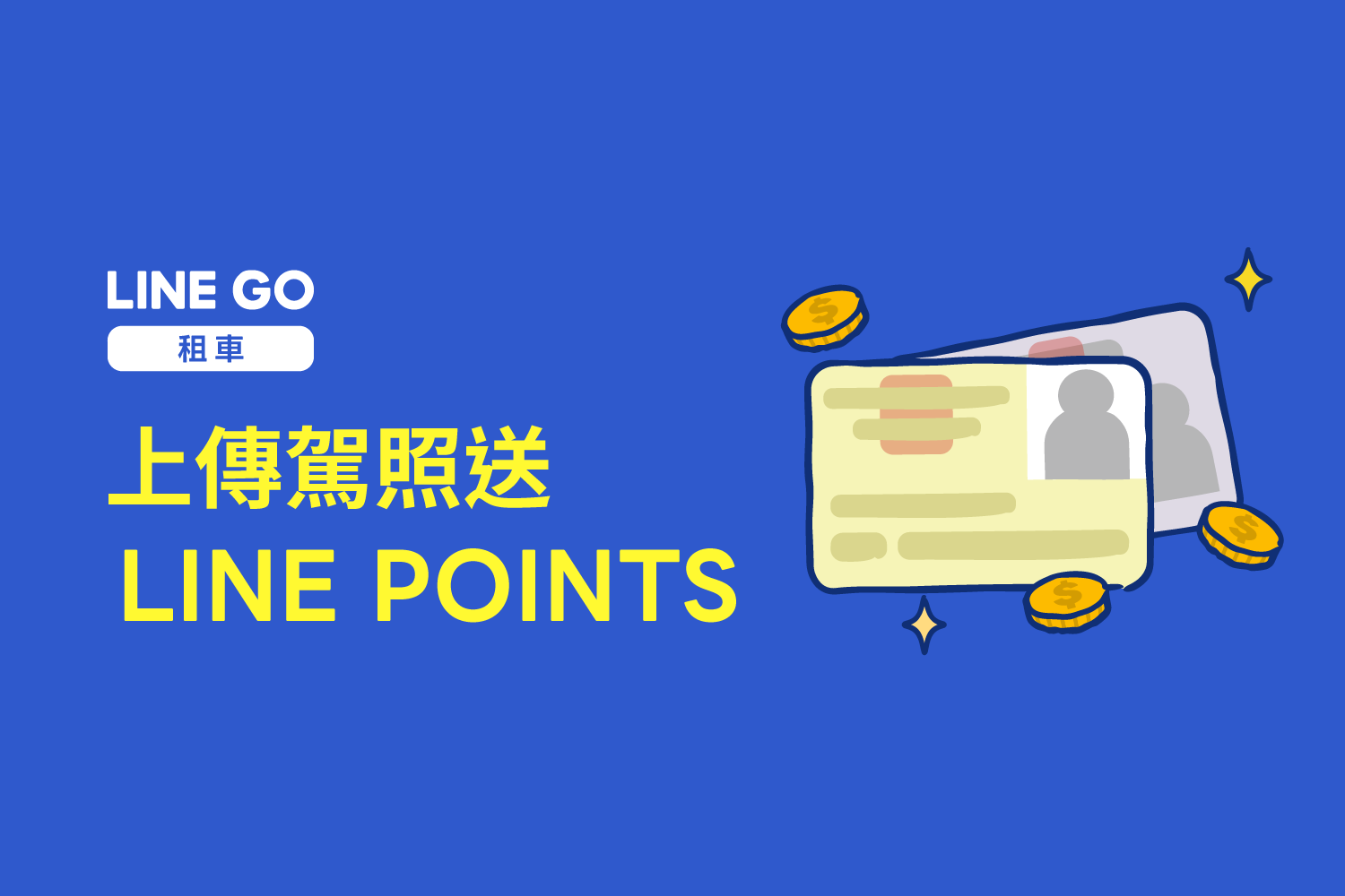 完成指定任務賺 LINE POINTS 點數💰