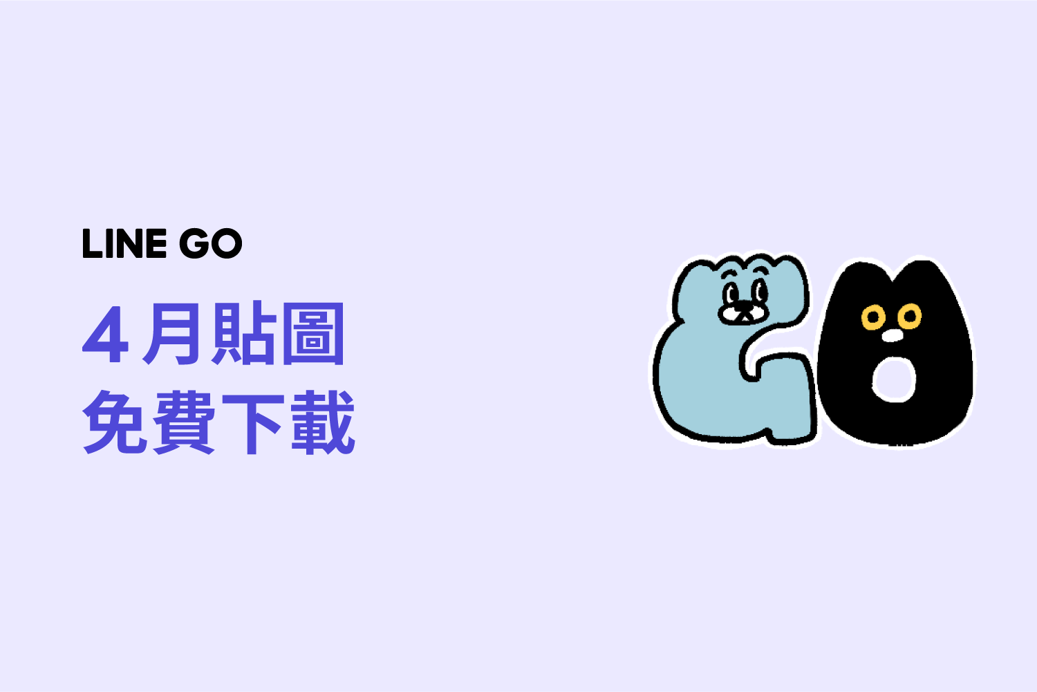 餃貓 Family 貼圖免費下載！