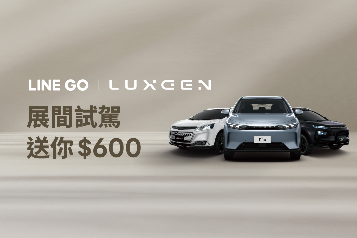 至納智捷展間完成試駕，送 $600 租車券