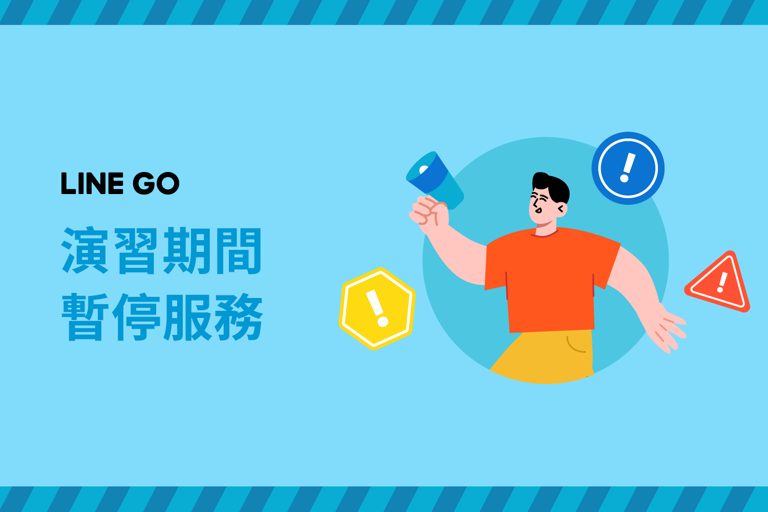 7/15–7/18 城鎮韌性（防空）演習重要通知