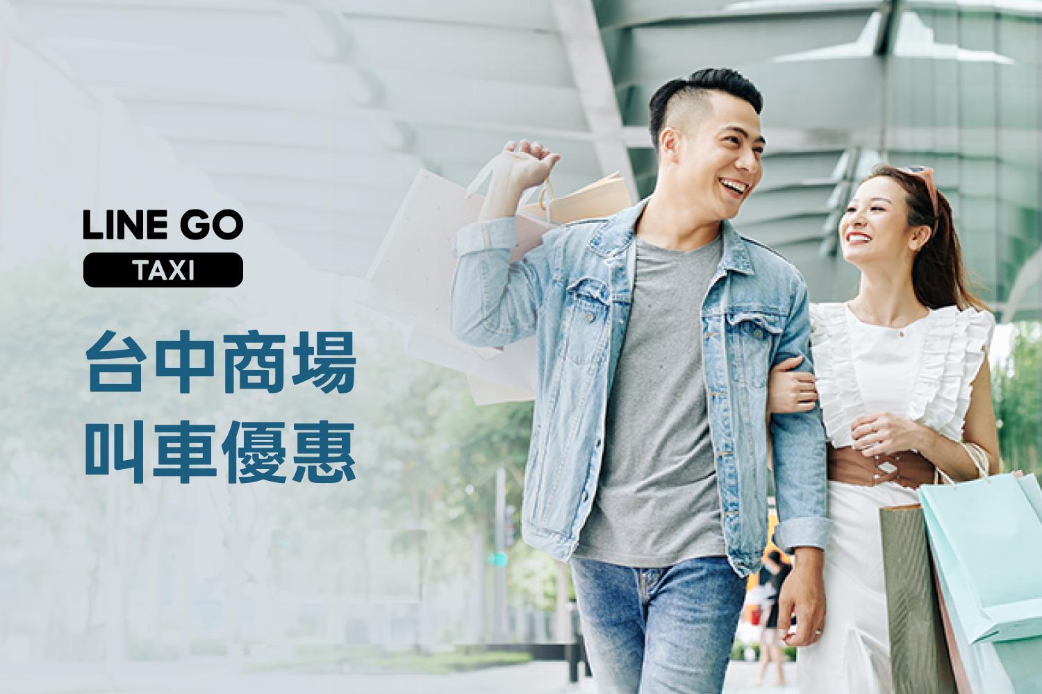 台中商場限定！輸入折扣碼，叫車享 9 折優惠