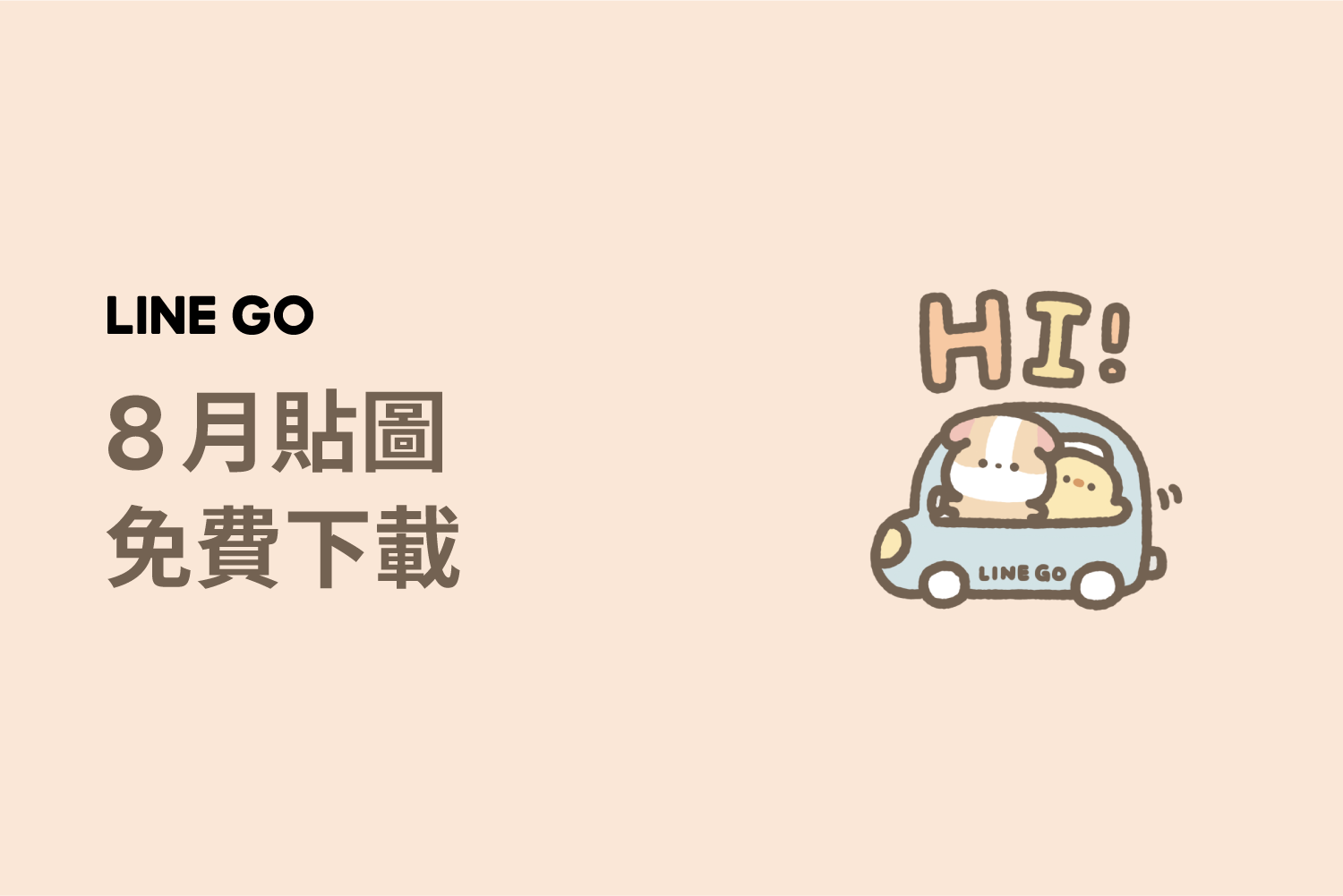 LINE GO x 天竺鼠布丁，貼圖免費下載！