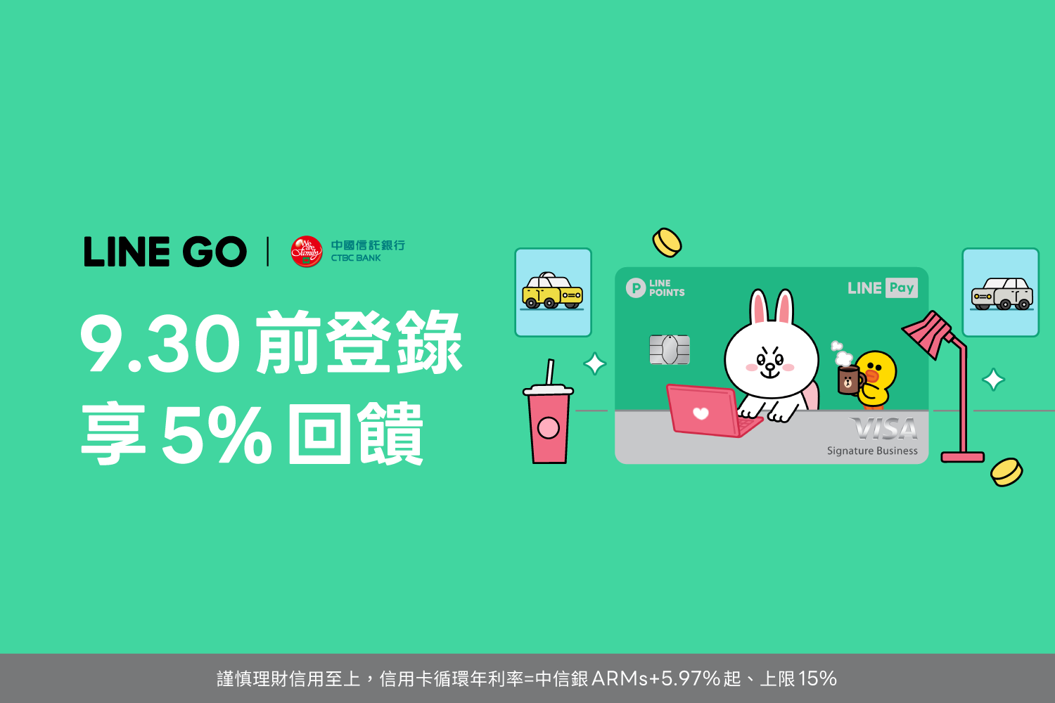 登錄「中信 LINE Pay 卡」，每筆最高回饋最200點！