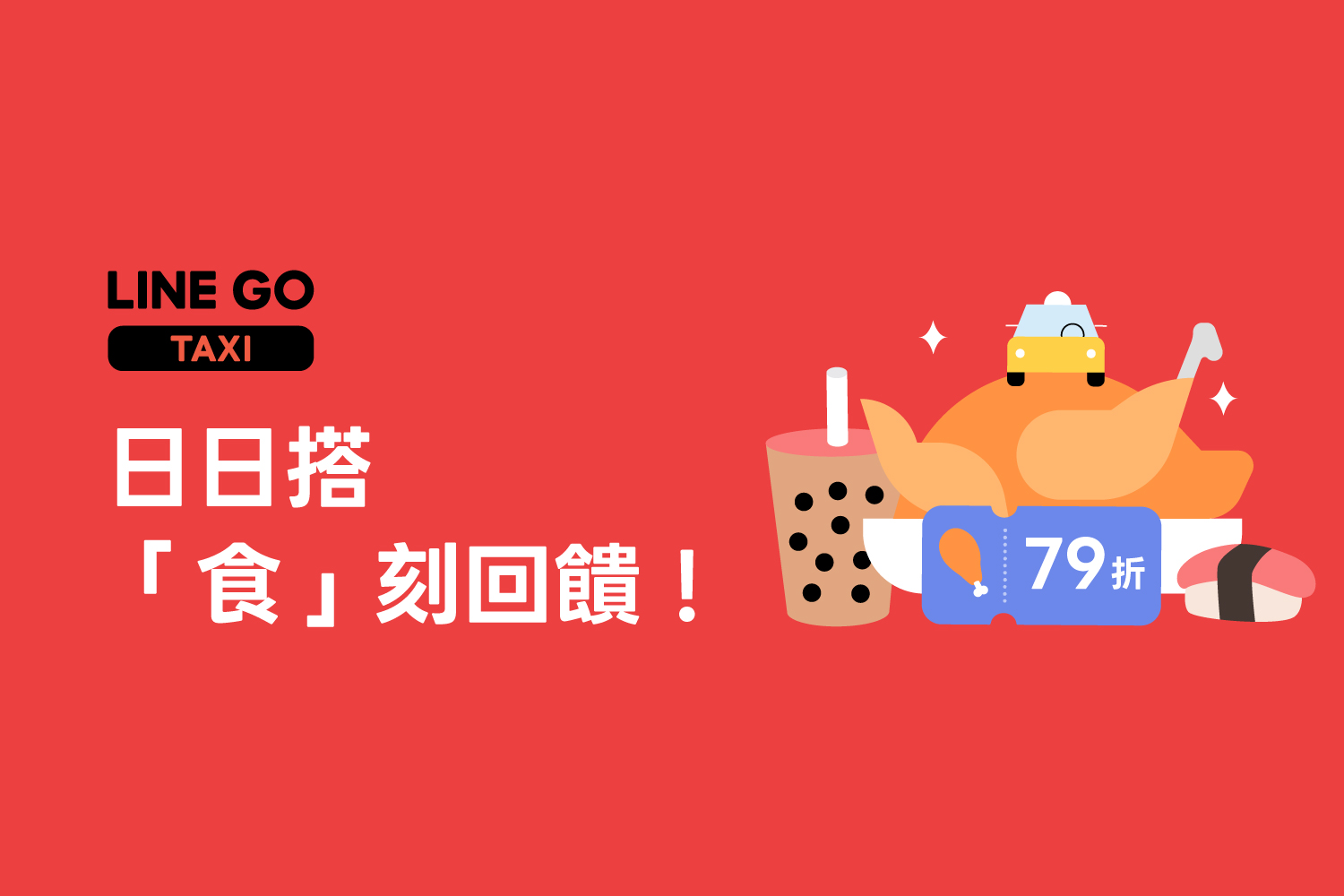 🎄 聖誕暖心季｜日日搭雙重好禮等你帶走！