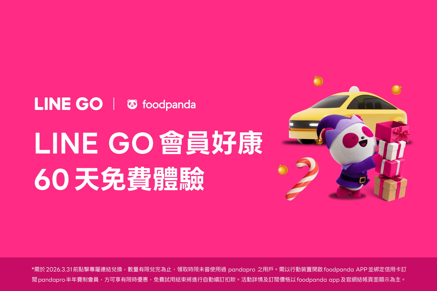 【會員獨享】Pro 級優惠一次擁有!