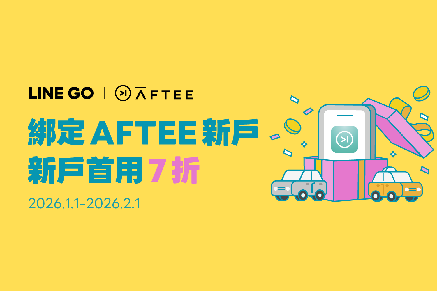 AFTEE 新戶首用7折，週週爽領 $625 優惠金