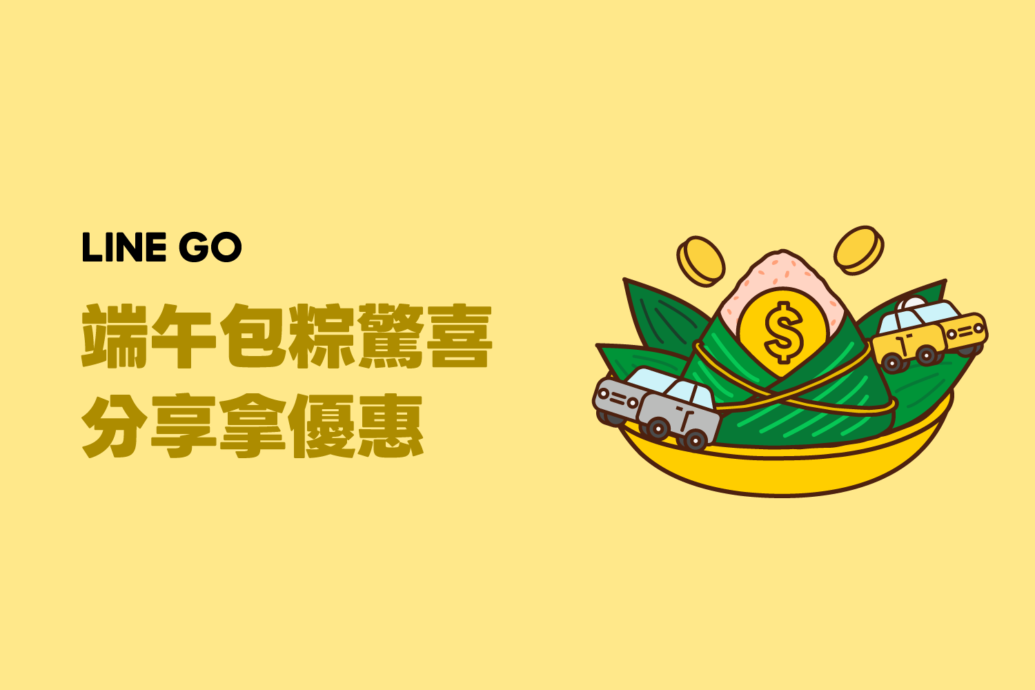 🐲 端午包粽驚喜 💝 天天分享好友，一起解鎖驚喜