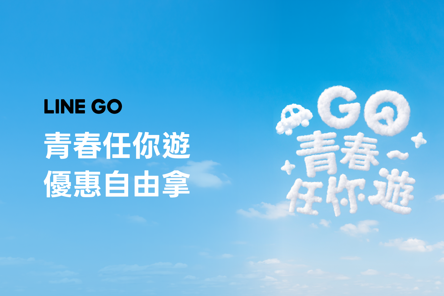 🚘首次開通租車證件送✨192分鐘共享汽/機車券 ✨