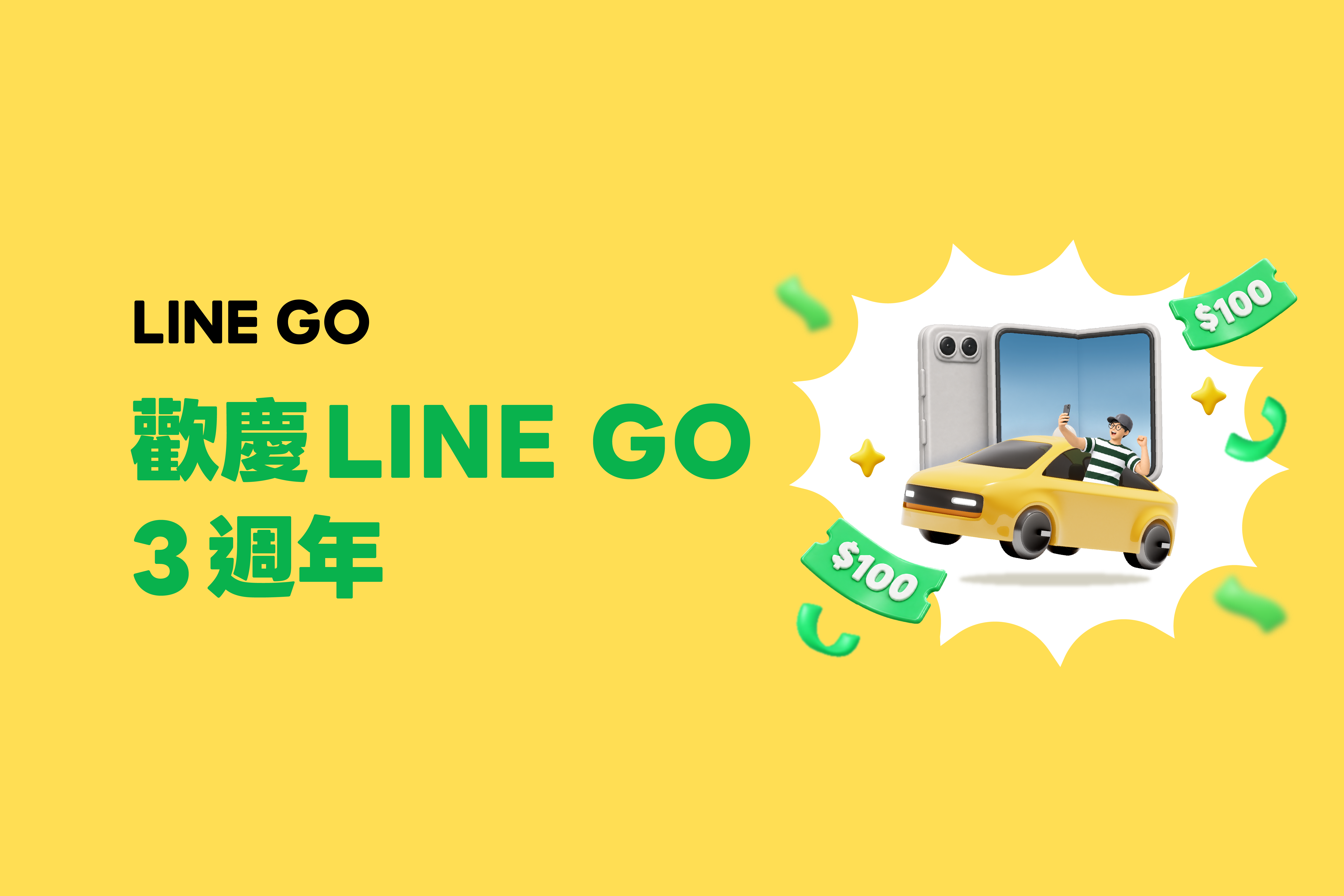 三週年限定|領百元乘車券,再抽 iPhone Duo!